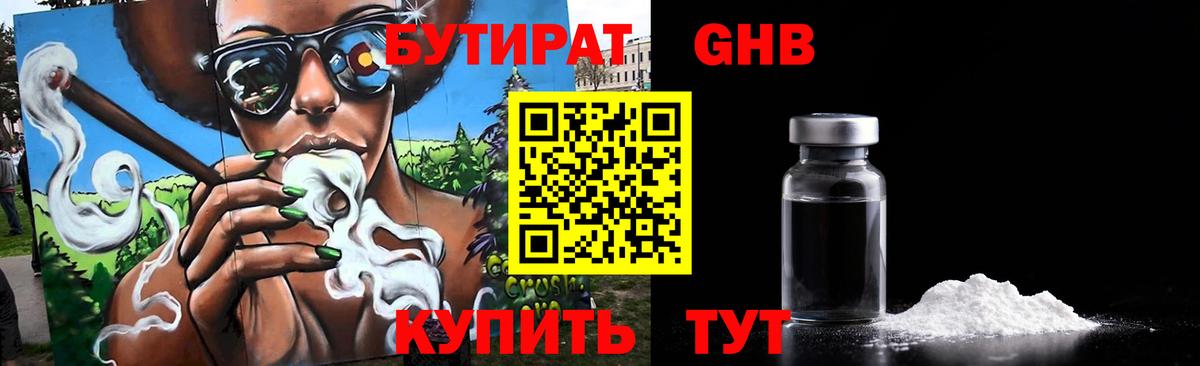 Бутират бутик Ипатово