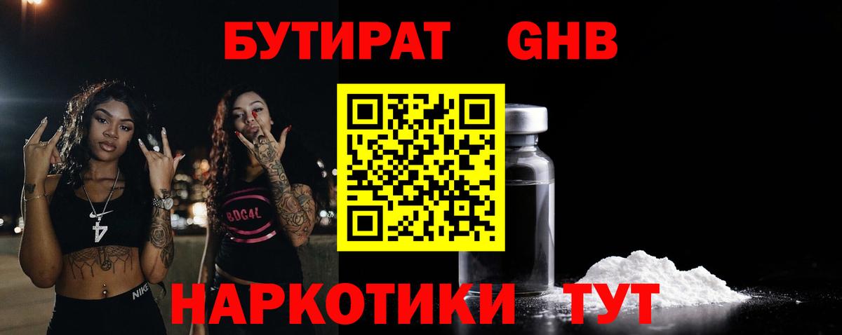 Бутират буратино  Вход с VPN  Ипатово 