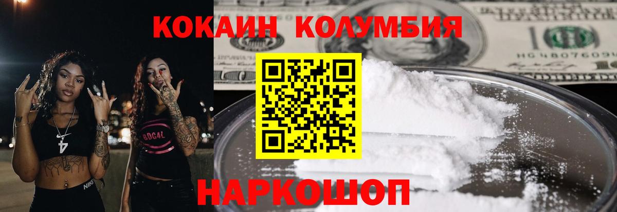 Ипатово  Cocaine 97%  КОКАИН Columbia  Вход с VPN 