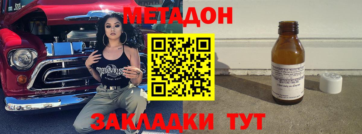 МЕТАДОН methadone Ипатово
